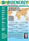 Обложка журнала «Международная Биоэнергетика» - The Bioenergy International.Russia